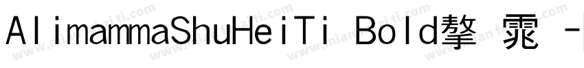 AlimammaShuHeiTi Bold字体字体转换